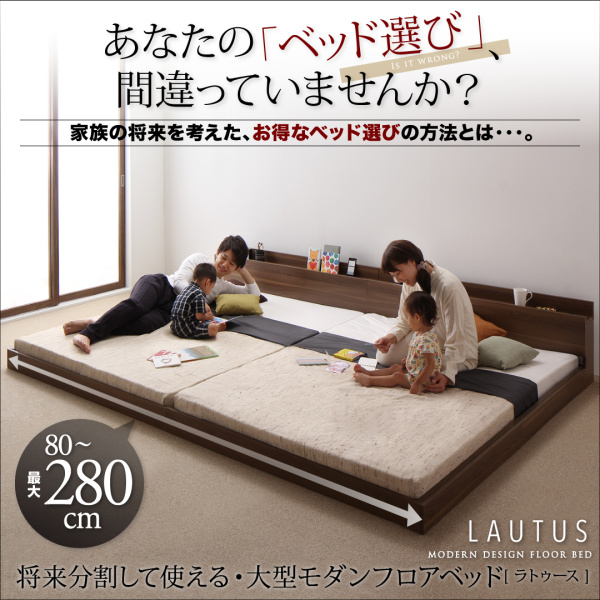 大型モダンフロアベッド LAUTUS ラトゥース | 家具専門店どあどあ(西山