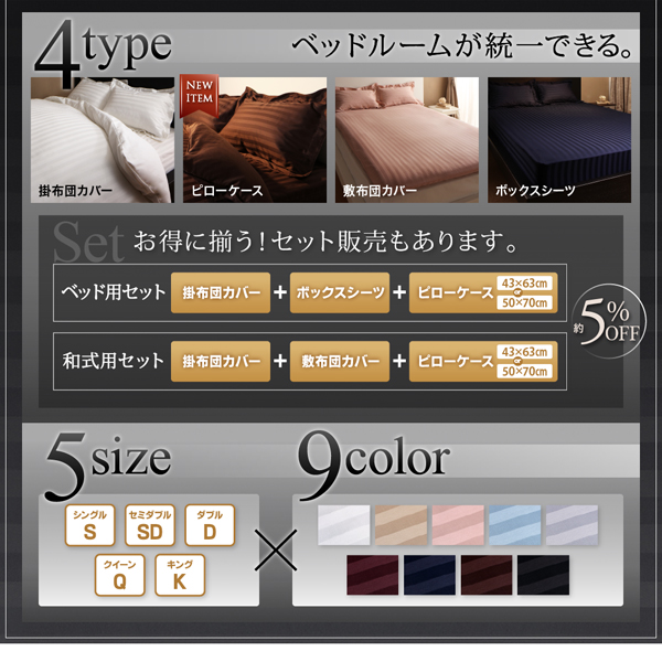 9色から選べるホテルスタイル ストライプサテンカバーリング (掛け布団カバー単品 / - / シングル / ロイヤルホワイト　[No.100022723]) 商品説明画像3