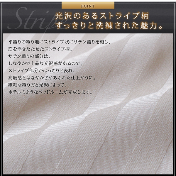 9色から選べるホテルスタイル ストライプサテンカバーリング (掛け布団カバー単品 / - / シングル / ロイヤルホワイト　[No.100022723]) 商品説明画像5