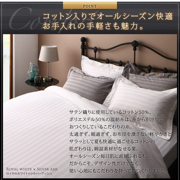 9色から選べるホテルスタイル ストライプサテンカバーリング (掛け布団カバー単品 / - / シングル / ロイヤルホワイト　[No.100022723]) 商品説明画像7