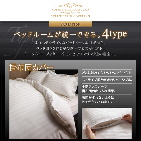 9色から選べるホテルスタイル ストライプサテンカバーリング (掛け布団カバー単品 / - / シングル / ロイヤルホワイト　[No.100022723]) 商品説明画像9