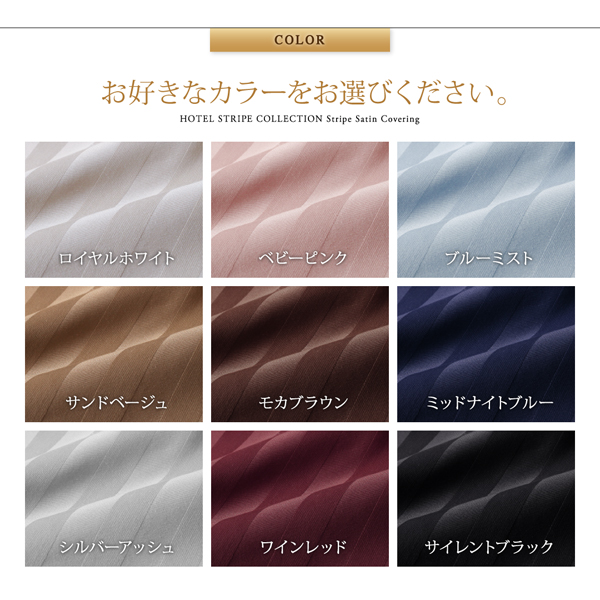 9色から選べるホテルスタイル ストライプサテンカバーリング (掛け布団カバー単品 / - / シングル / ロイヤルホワイト　[No.100022723]) 商品説明画像20