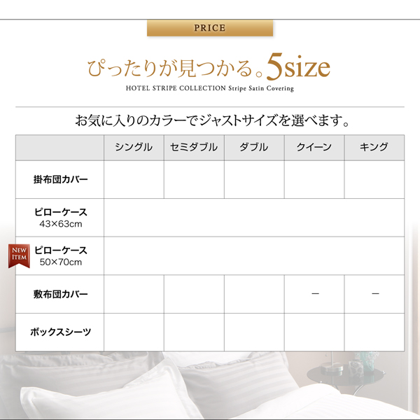 9色から選べるホテルスタイル ストライプサテンカバーリング (掛け布団カバー単品 / - / シングル / ロイヤルホワイト　[No.100022723]) 商品説明画像21