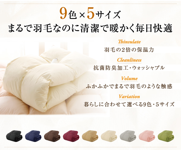 9色から選べる 洗える抗菌防臭 シンサレート高機能中綿素材入り掛け布団 商品説明画像2