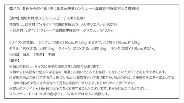 9色から選べる 洗える抗菌防臭 シンサレート高機能中綿素材入り掛け布団 商品説明画像17