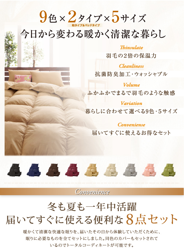 9色から選べる 洗える抗菌防臭 シンサレート高機能中綿素材入り布団 8点セット 商品説明画像2