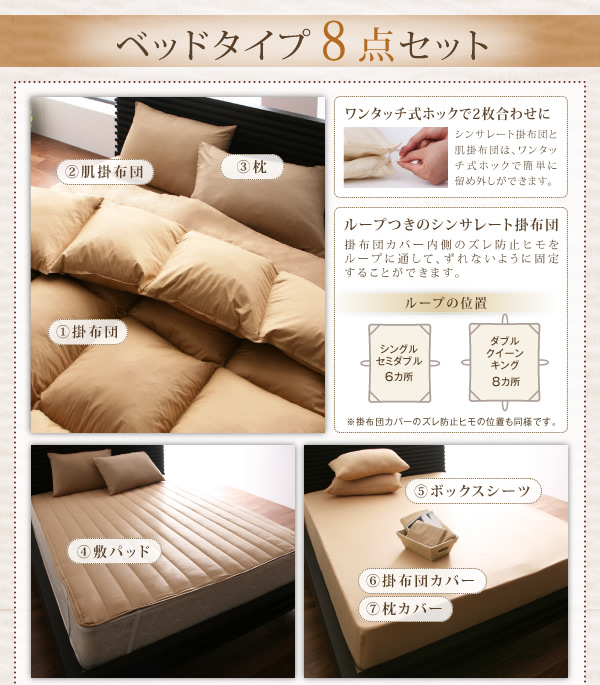9色から選べる 洗える抗菌防臭 シンサレート高機能中綿素材入り布団 8点セット 商品説明画像18