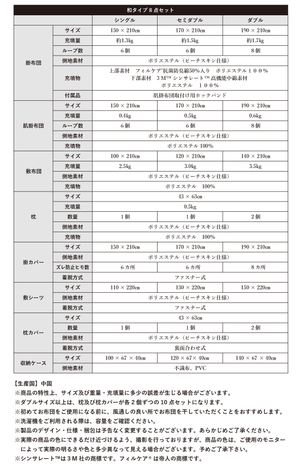 9色から選べる 洗える抗菌防臭 シンサレート高機能中綿素材入り布団 8点セット 商品説明画像25