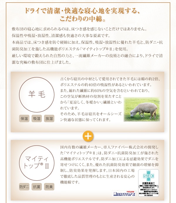 9色から選べる 洗える抗菌防臭 シンサレート高機能中綿素材入り布団 8点セット プレミアム敷き布団タイプ 商品説明画像6