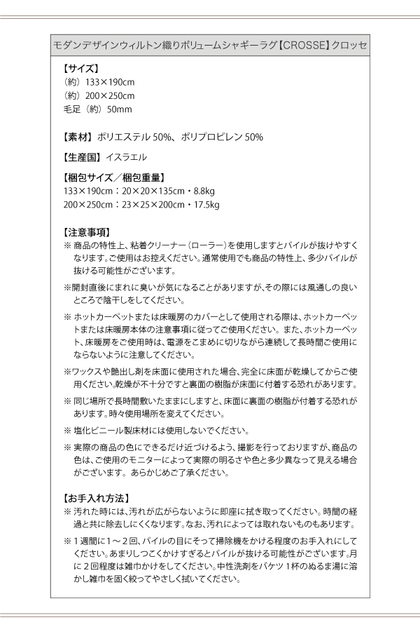 モダンデザインウィルトン織りボリュームシャギーラグ CROSSE クロッセ 商品説明画像9