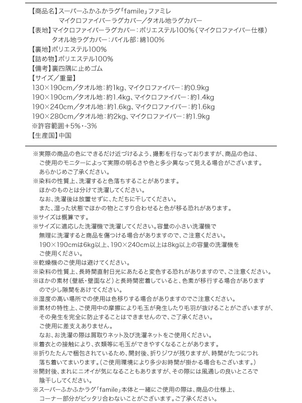 スーパーふかふかラグ famile ファミレ 洗い替えラグカバー 商品説明画像16