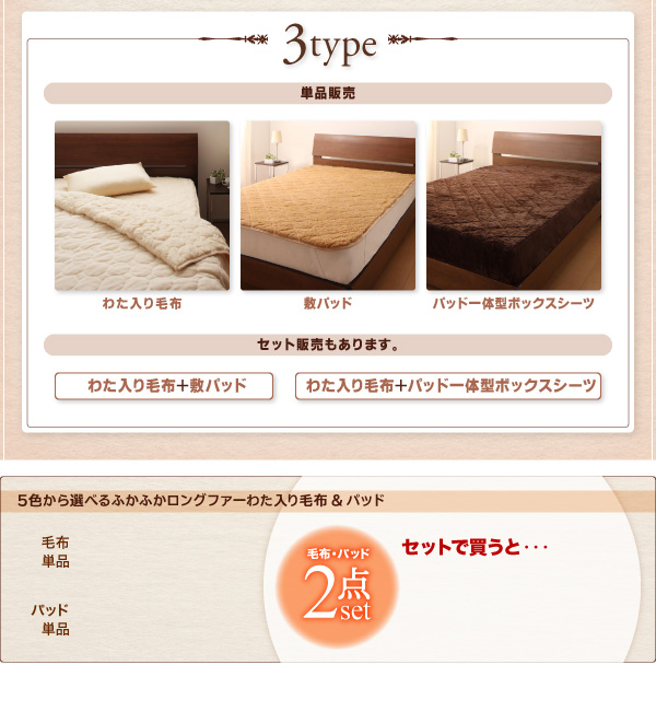 5色から選べるふかふかロングファー毛布&パッド 商品説明画像3