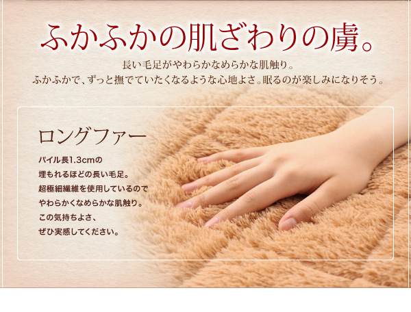 5色から選べるふかふかロングファー毛布&パッド 商品説明画像6
