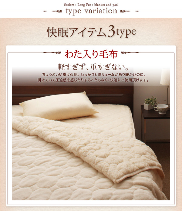 5色から選べるふかふかロングファー毛布&パッド 商品説明画像10