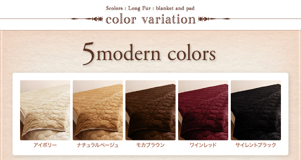 5色から選べるふかふかロングファー毛布&パッド 商品画像13