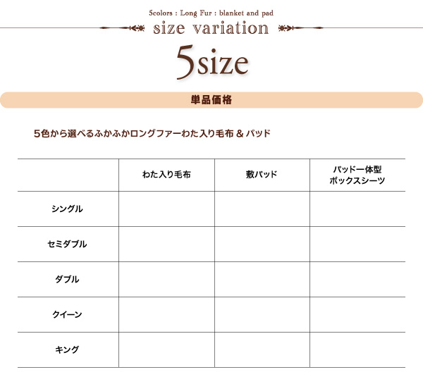 5色から選べるふかふかロングファー毛布&パッド 商品説明画像19