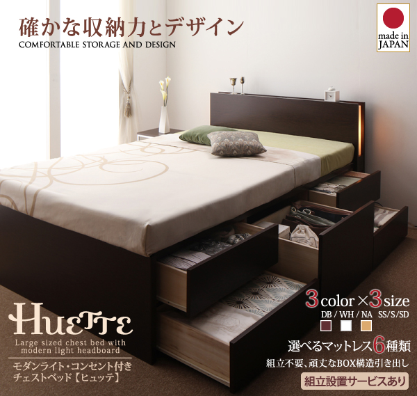 モダンライト・コンセント付きチェストベッド Huette ヒュッテ 商品説明画像33