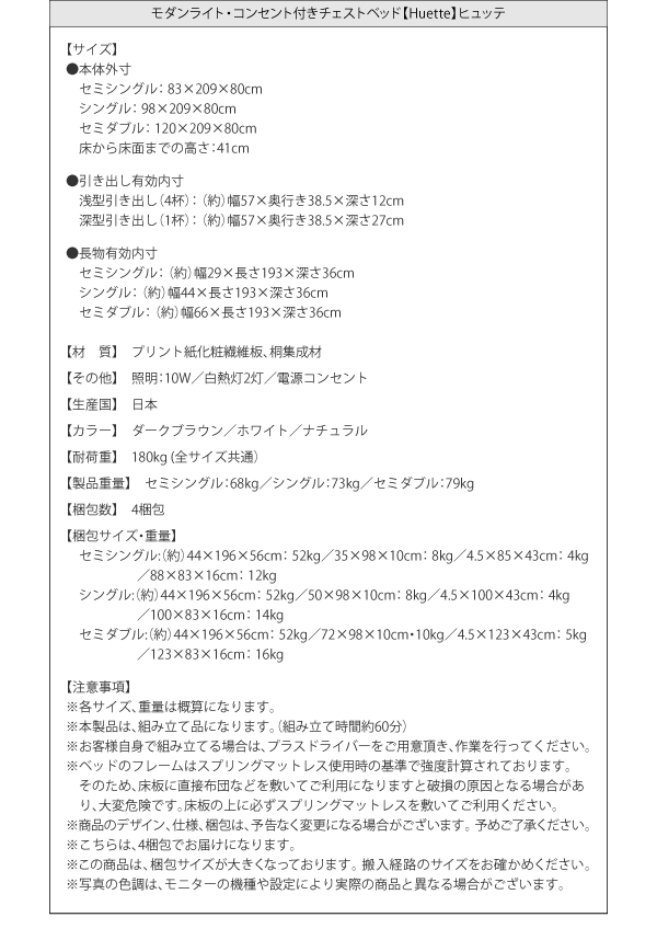 モダンライト・コンセント付きチェストベッド Huette ヒュッテ 商品説明画像38