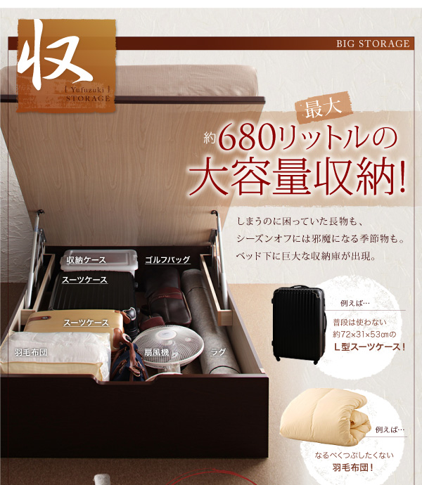 開閉タイプが選べるガス圧式跳ね上げ収納ベッド 夕月 ユフヅキ 商品説明画像4