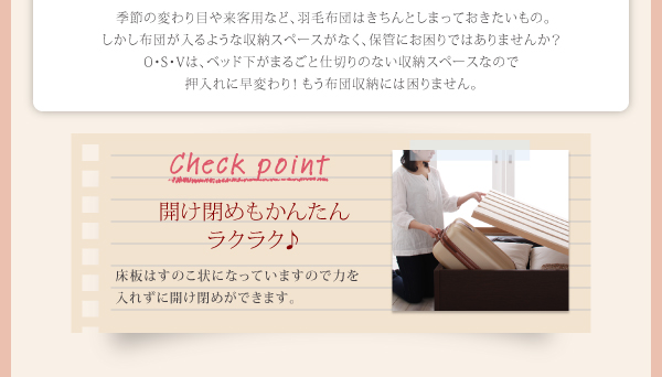 大容量収納庫付きすのこベッド HBレス O・S・V オーエスブイ 商品説明画像6