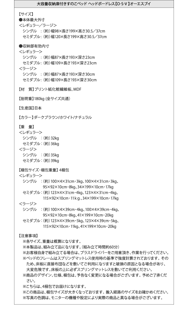 大容量収納庫付きすのこベッド HBレス O・S・V オーエスブイ 商品説明画像36