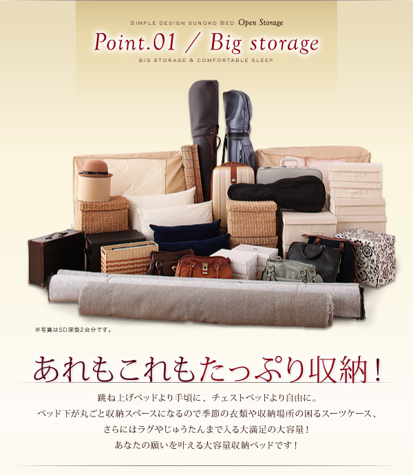 シンプル大容量収納庫付きすのこベッド Open-Storage オープンストレージ 商品説明画像3