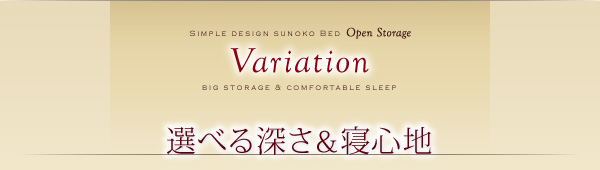 シンプル大容量収納庫付きすのこベッド Open-Storage オープンストレージ 商品説明画像26