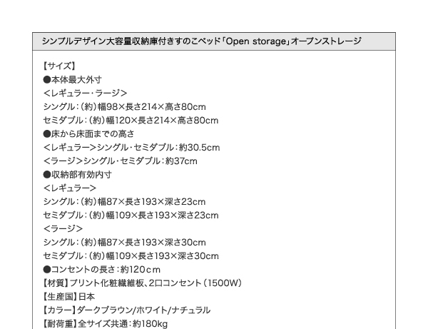 シンプル大容量収納庫付きすのこベッド Open-Storage オープンストレージ 商品説明画像39