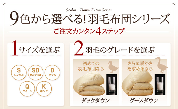 9色から選べる羽毛掛布団 商品説明画像4