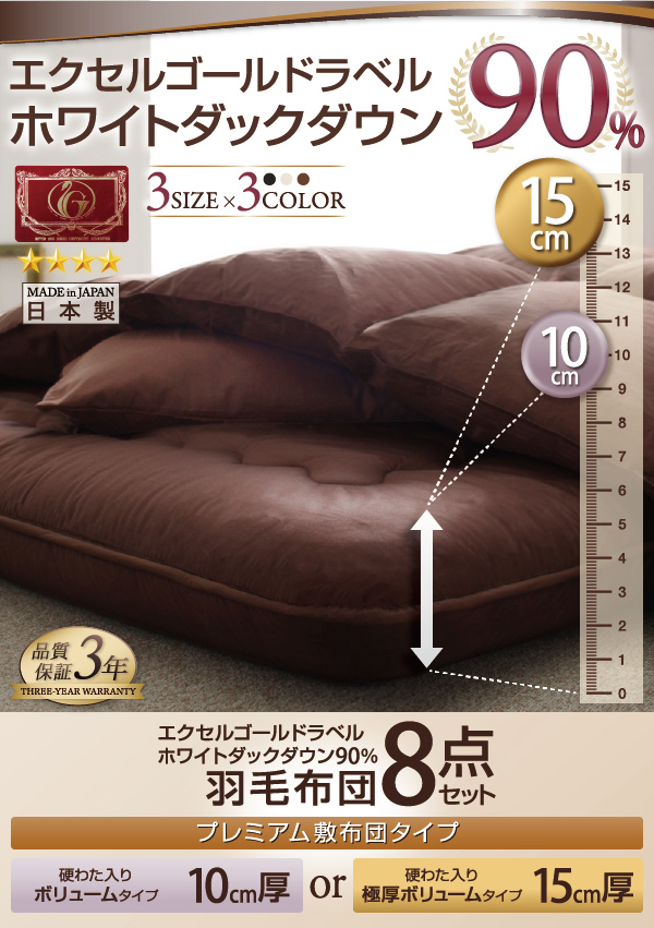 羽毛布団8点セット プレミアム敷布団 Conrad コンラッド