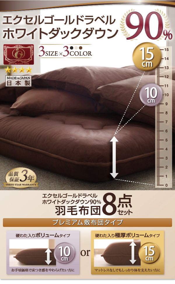 羽毛布団8点セット プレミアム敷布団 Conrad コンラッド 商品説明画像23