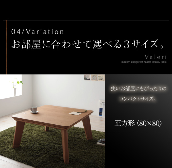 モダンデザインフラットヒーターこたつテーブル Valeri ヴァレーリ 商品説明画像16