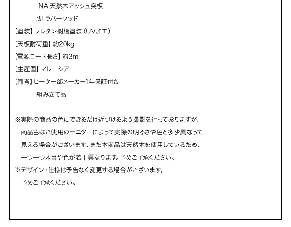 モダンデザインフラットヒーターこたつテーブル Valeri ヴァレーリ 商品説明画像21