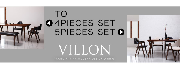 北欧モダンデザインダイニング VILLON ヴィヨン 3点セット 商品説明画像15