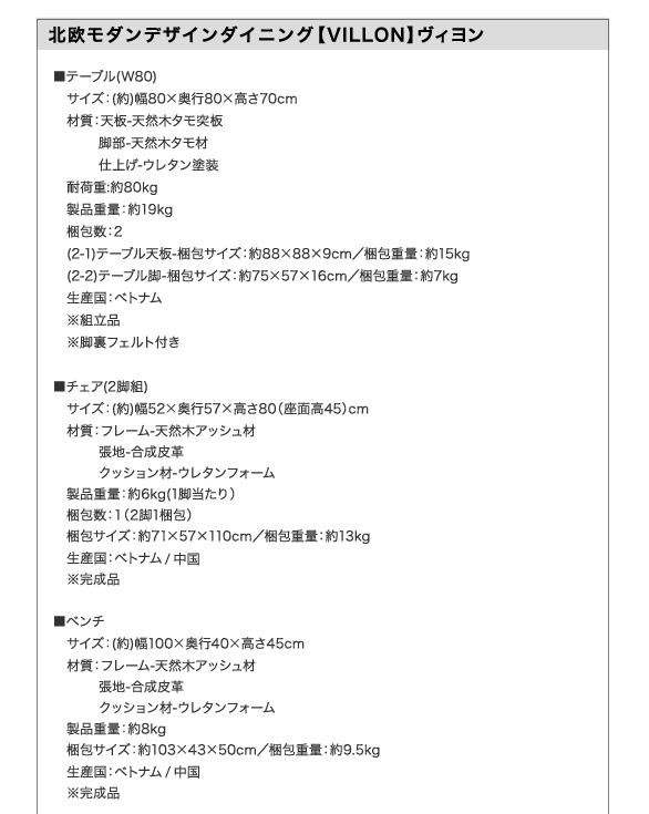 北欧モダンデザインダイニング VILLON ヴィヨン 3点セット 商品説明画像17