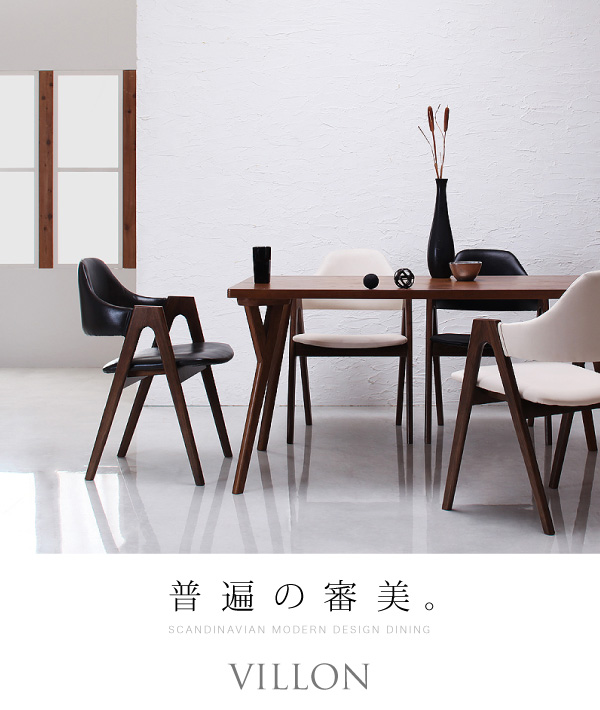 北欧モダンデザインダイニング VILLON ヴィヨン 4点セット/5点セット