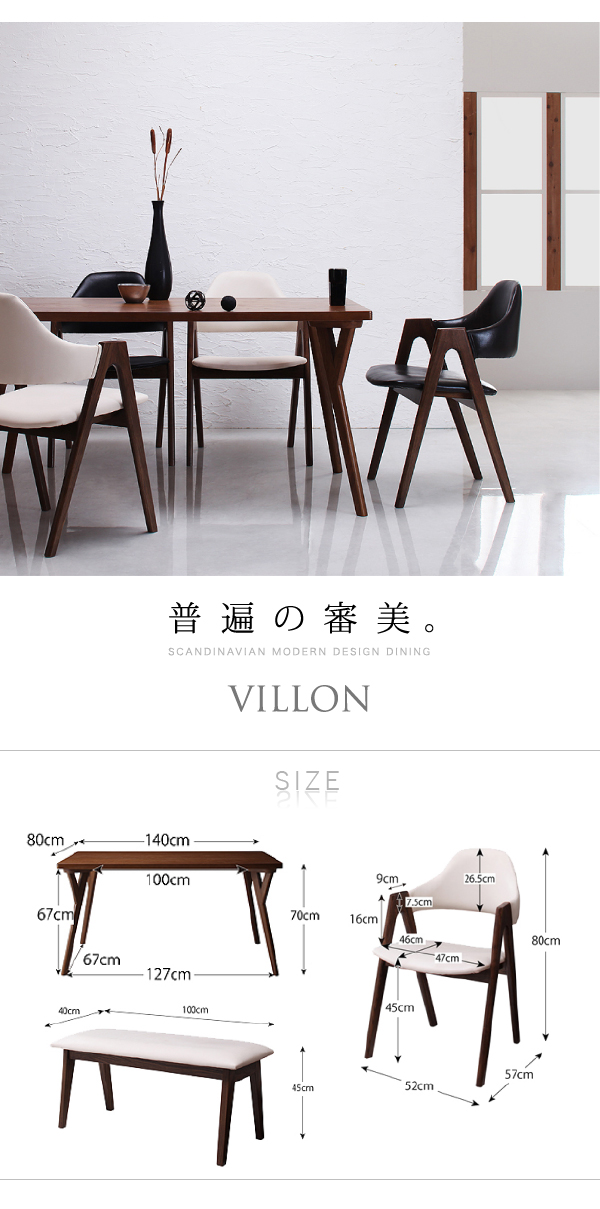 北欧モダンデザインダイニング VILLON ヴィヨン 4点セット/5点セット 商品説明画像18