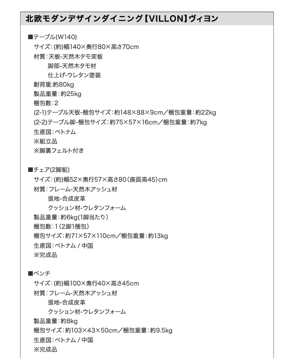 北欧モダンデザインダイニング VILLON ヴィヨン 4点セット/5点セット 商品説明画像19