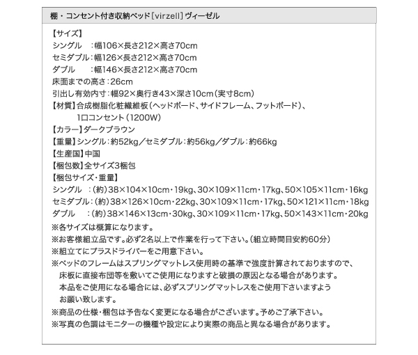 棚・コンセント付き収納ベッド virzell ヴィーゼル 商品説明画像27