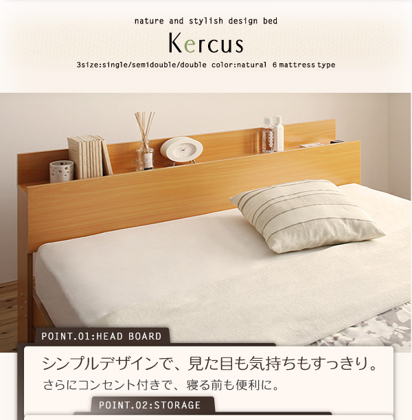 棚・コンセント付き収納ベッド Kercus ケークス 商品説明画像2