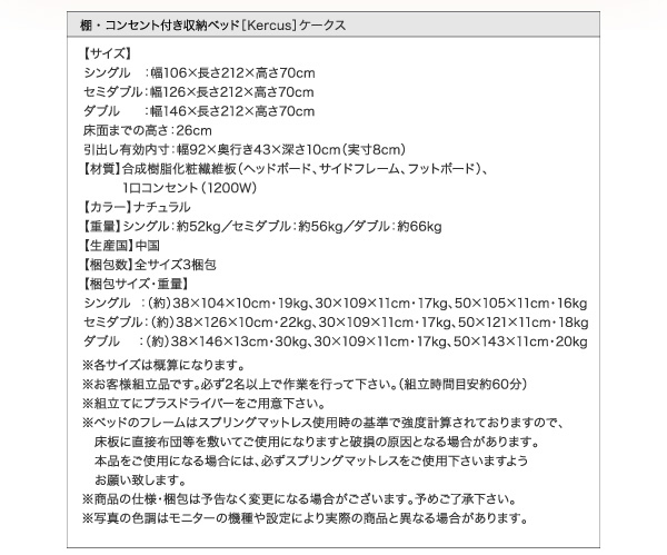 棚・コンセント付き収納ベッド Kercus ケークス 商品説明画像28