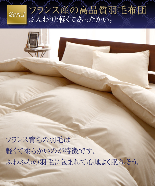 羽毛掛布団 Celicia セリシア 商品説明画像3