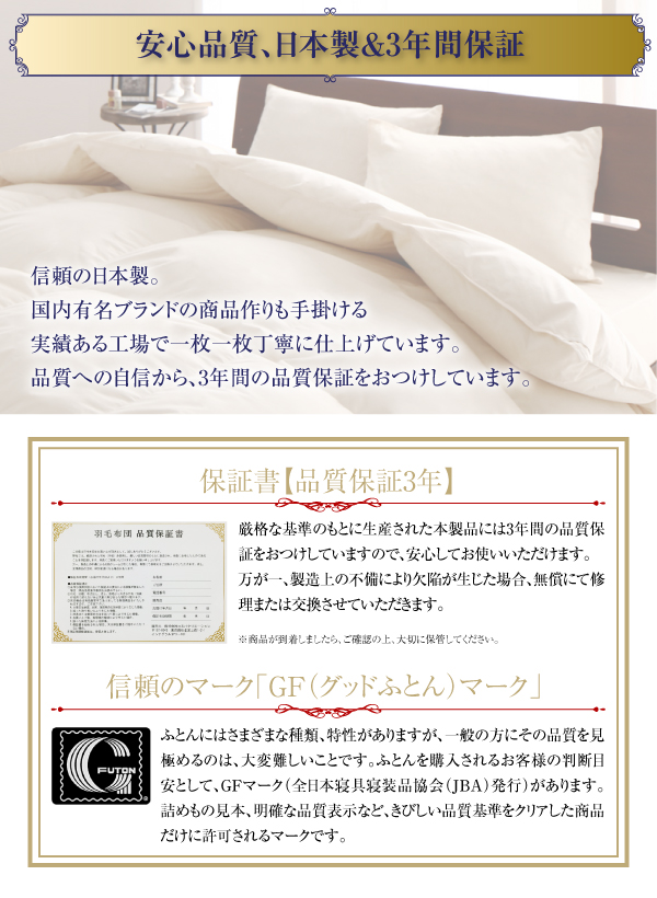 羽毛掛布団 Celicia セリシア 商品説明画像8