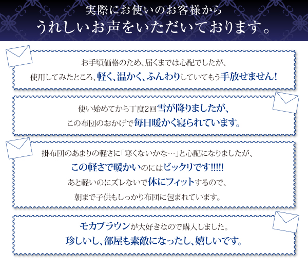 羽毛掛布団 Celicia セリシア 商品説明画像12