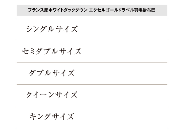 羽毛掛布団 Celicia セリシア 商品説明画像15
