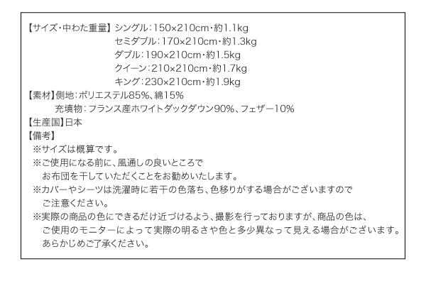 羽毛掛布団 Celicia セリシア 商品説明画像16