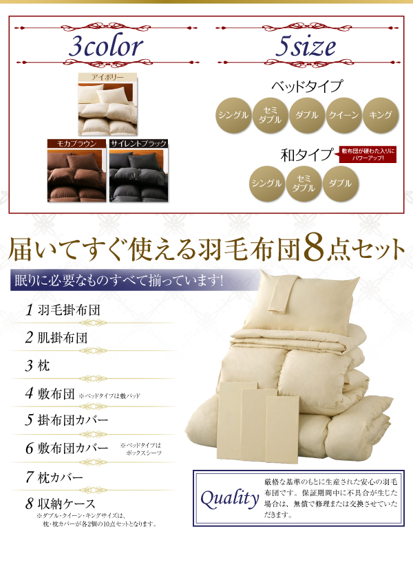 羽毛布団8点セット Celicia セリシア 商品説明画像2
