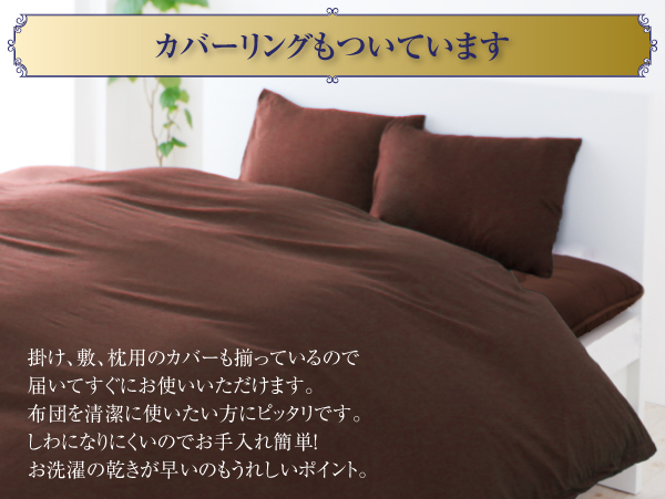 羽毛布団8点セット Celicia セリシア 商品説明画像10