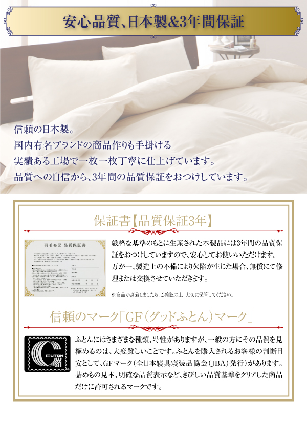 羽毛布団8点セット Celicia セリシア 商品説明画像11