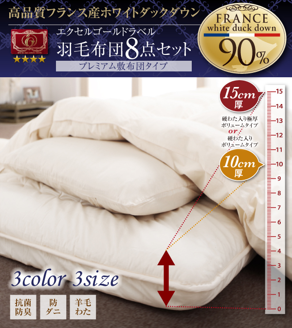 羽毛布団8点セット プレミアム敷布団 Celicia セリシア 商品説明画像1